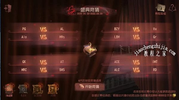 第五人格演绎之星评选活动开启 4月23日更新内容一览[多图]图片3