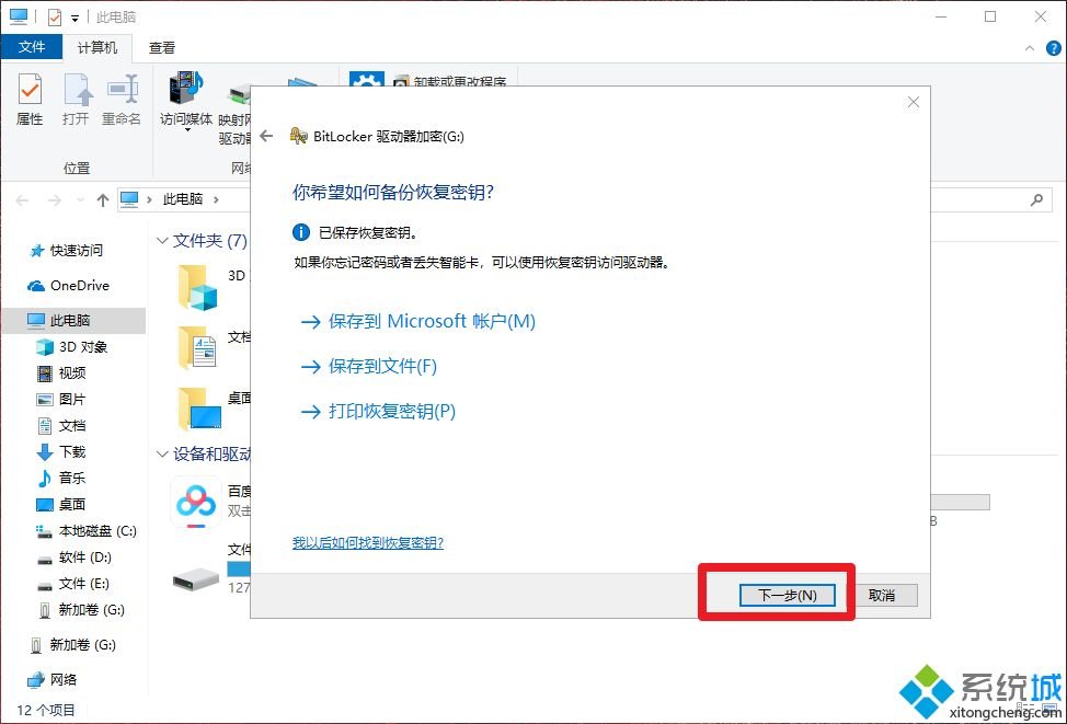 win10系统启用BitLocker给U盘加密的方法