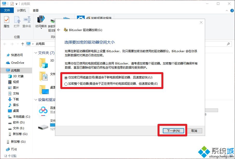 win10系统启用BitLocker给U盘加密的方法