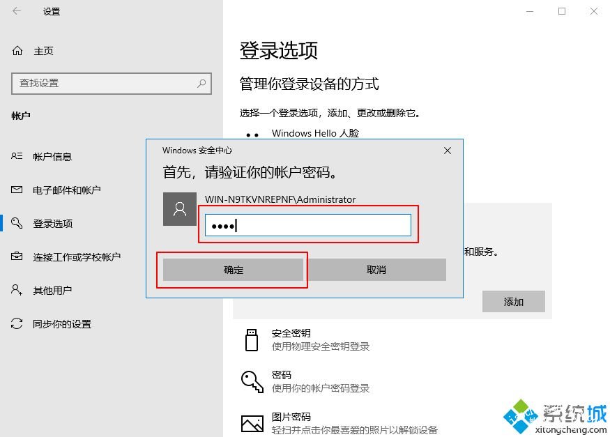 win10系统如何添加PIN密码登录_win7设置添加PIN密码登录的具体步骤