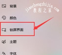 win10系统设置待机自动播放图片的方法