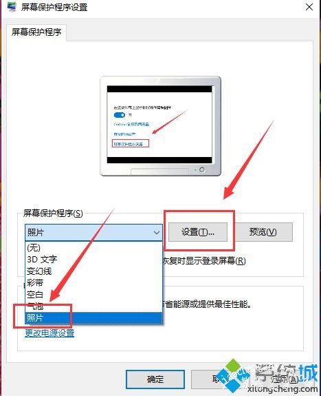 win10系统设置待机自动播放图片的方法