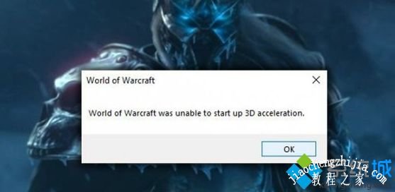 升级win10系统后魔兽世界无法启动3d加速怎么解决