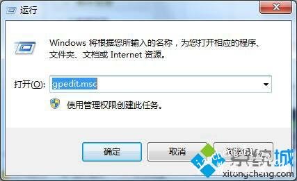 win7使用cmd命令提示符已被管理员禁用怎么回事