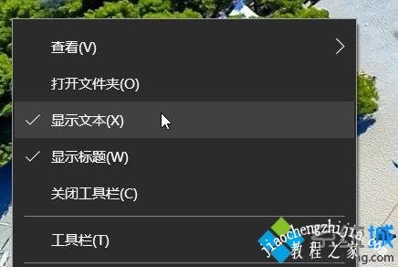 教你win10系统快速启动栏不见了如何恢复