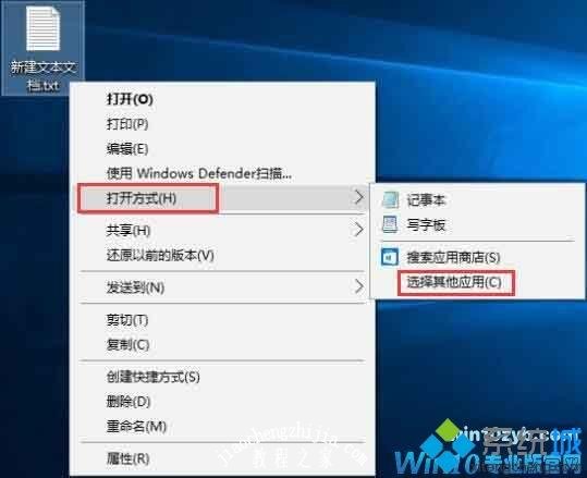 win10系统打开不txt文本文档怎么回事