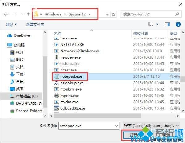 win10系统打开不txt文本文档怎么回事