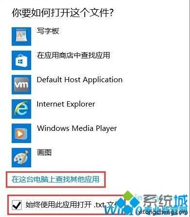 win10系统打开不txt文本文档怎么回事