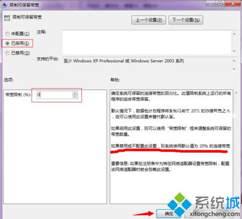 windows7宽带怎么提速_win7提升宽带网速的方法