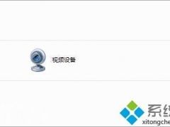 win7系统视频设备图标删不掉怎么回事[多图]