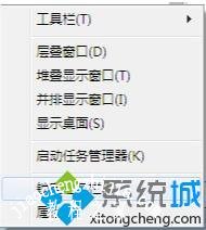 win7工具栏怎么锁定_win7如何锁定图标到任务栏