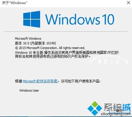 win10查看激活信息的详细步骤（图文）