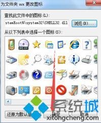 windows7图标怎么替换_windows7如何更改文件图标