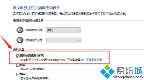 win10快速开机怎么设置_win10电脑开启快速开机的方法