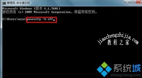 windows7怎么删除休眠文件_win7删除电脑休眠文件的方法