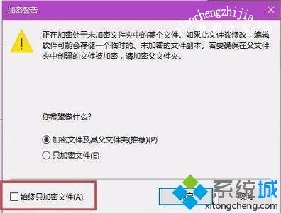 Win10防止重要文件被别人复制的设置方法