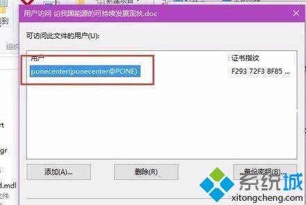 Win10防止重要文件被别人复制的设置方法