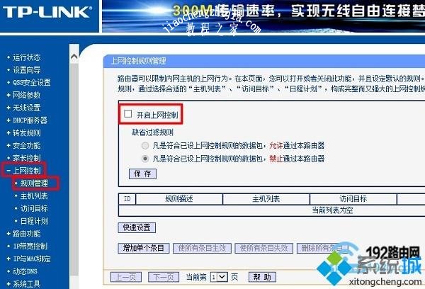 Win10连接wifi后显示无internet访问权限如何解决