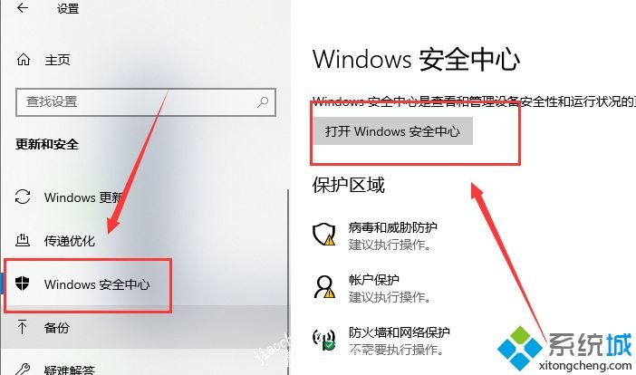 win10安装软件被自带杀毒软件拦截了怎么办