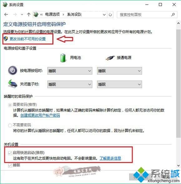 Win10快速启动项勾选不了怎么回事？Win10快速启动选项为灰色的解决方法