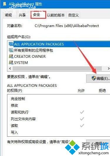 windows10电脑如何删除Alibabaprotect