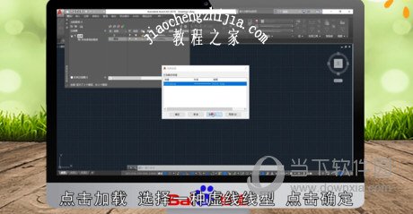 AutoCAD2017怎么画虚线