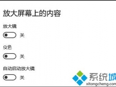 Win10系统怎么开启反色功能 Win10系统开启反色功能的方法[多图]