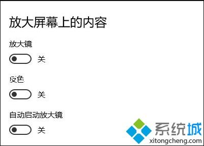 Win10系统怎么开启反色功能？Win10系统开启反色功能的方法