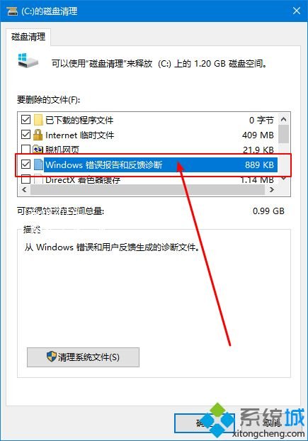 Win10系统删除 “系统错误内存转储文件”的详细步骤