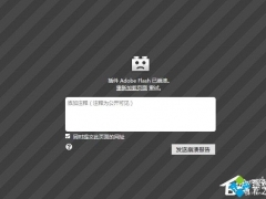 Win10用火狐浏览器访问网页出现“插件adobe flash已崩溃”怎么办[多图]