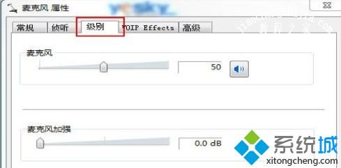 win7语音对方听不到我的声音怎么办_win7语音对方听不到自己声音的解决方法