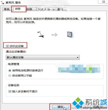 win7语音对方听不到我的声音怎么办_win7语音对方听不到自己声音的解决方法