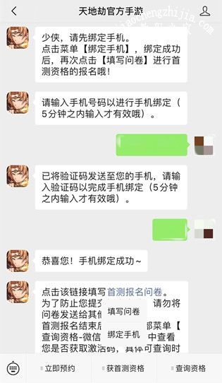 天地劫手游首测资格怎么获得 首测资格获取方式[多图]图片2