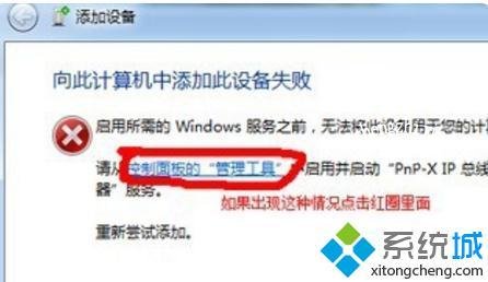 win7为什么没法添加扫描仪_win7无法添加扫描仪的解决方法