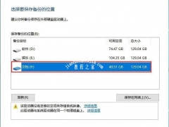 Windows10系统备份重要文件的详细步骤[多图]