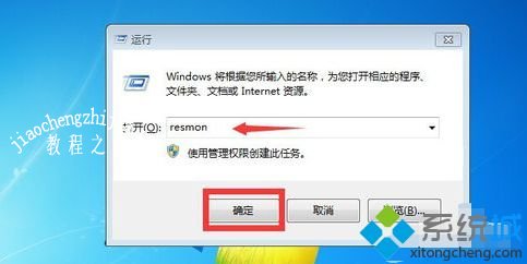 win7资源监视器在哪_win7打开资源监视器的三种方法