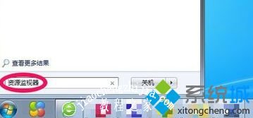 win7资源监视器在哪_win7打开资源监视器的三种方法