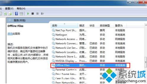 win7怎么关闭脱机文件服务_win7关闭脱机文件服务的方法步骤