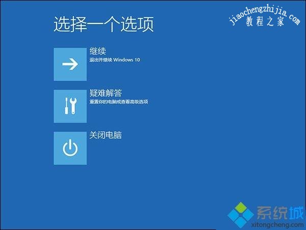 升级Win10系统后开机蓝屏并且不断重启如何解决