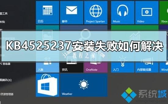 win10系统安装KB4525237失败怎么办