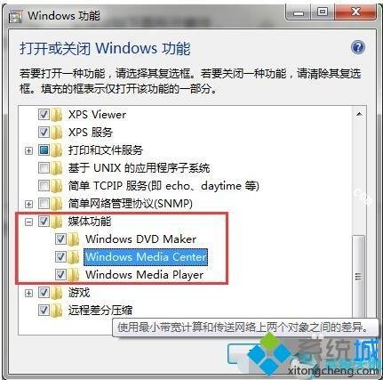 关闭Windows10系统媒体中心的详细步骤