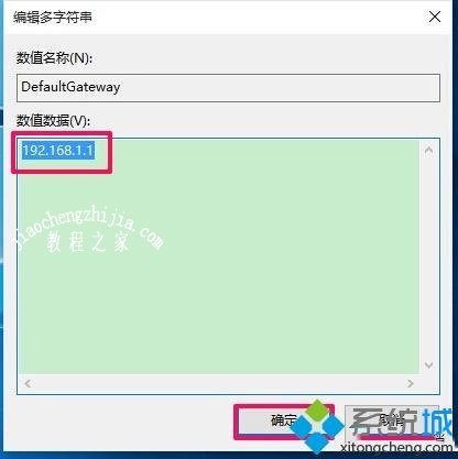 Win10系统中默认网关总是自动消失怎么解决