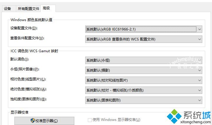 win10系统颜色管理怎么开启？win10系统打开颜色管理的方法