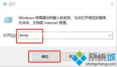 教你win10系统清除temp临时文件夹的具体方法