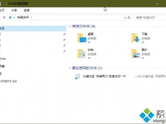 Win10系统“快速访问”功能如何使用 Win10系统使用“快速访问”功能的方法[多图]