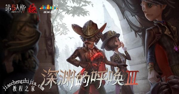 第五人格深渊珍宝3什么时候返场 COA珍宝时装返场预告[多图]图片1