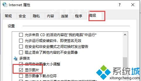 win10系统网页图片加载不出来的六种原因及解决方法