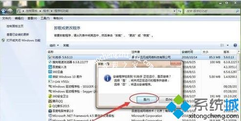 win7系统百度手机助手软件无法卸载如何解决