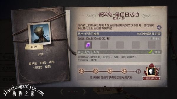 第五人格爱哭鬼罗比生日纪念头像怎么获得 罗比生日纪念头像获取方式[多图]图片1