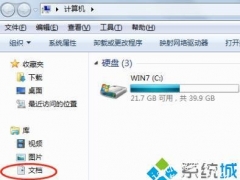 w7我的文档在哪里 win7怎么打开我的文档[多图]